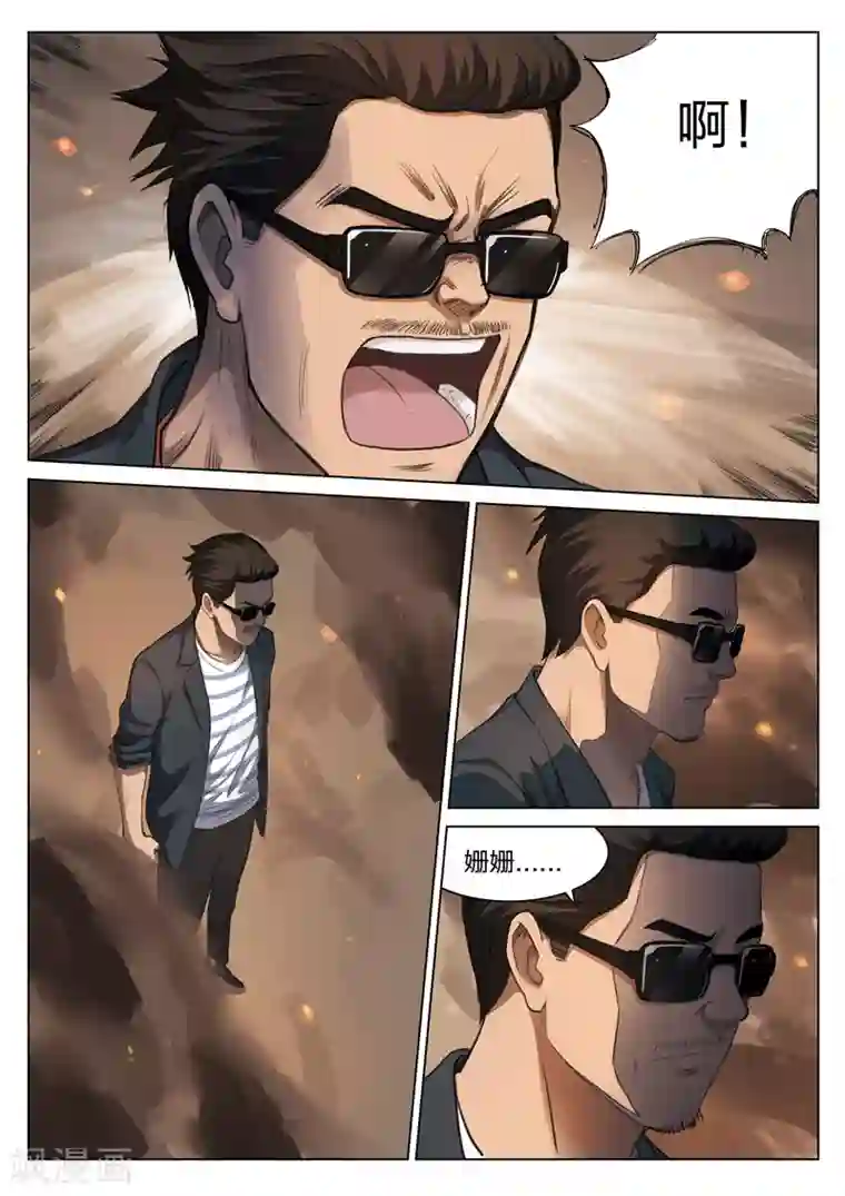 诡水疑云第122话 地狱之火66