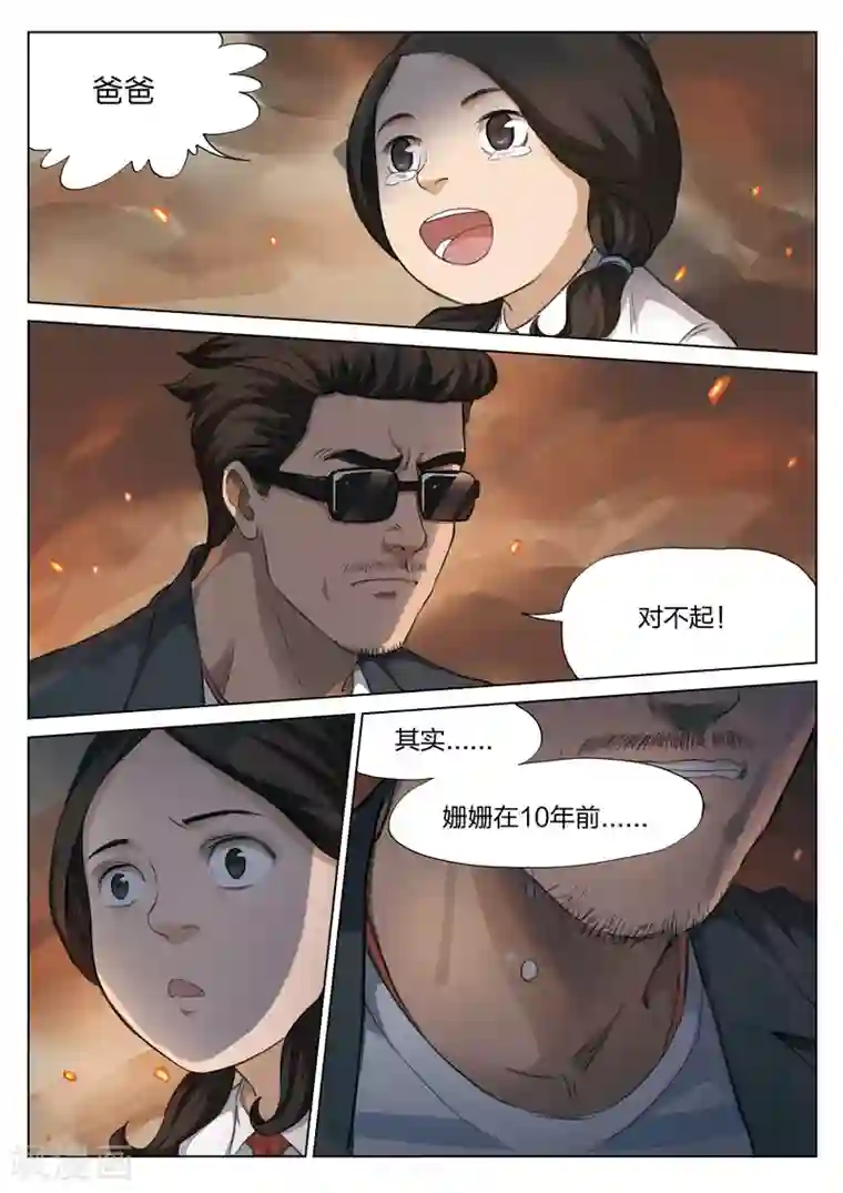 诡水疑云第122话 地狱之火66