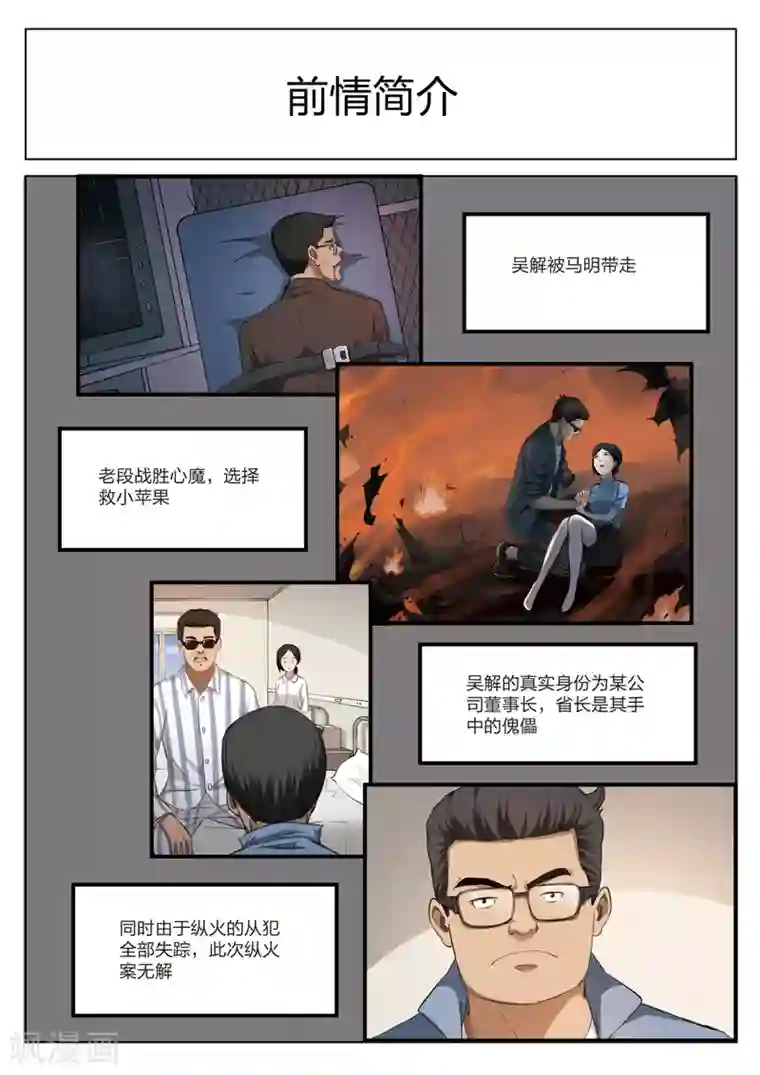 贫僧给你送子第123话 地狱之火67