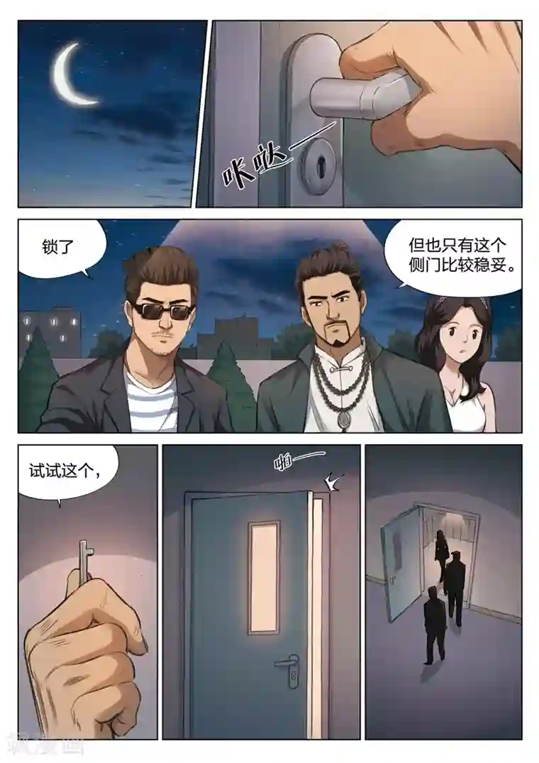 贫僧给你送子第123话 地狱之火67