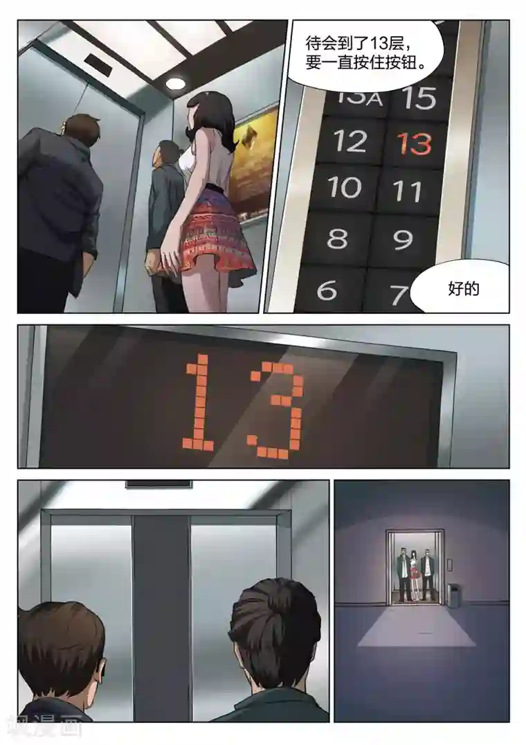 贫僧给你送子第123话 地狱之火67