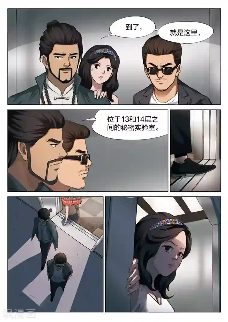 诡水疑云第123话 地狱之火67