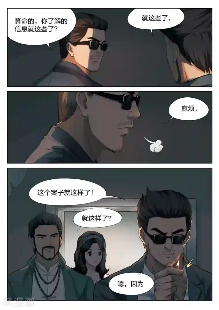 贫僧给你送子第123话 地狱之火67