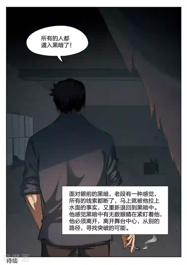 贫僧给你送子第123话 地狱之火67