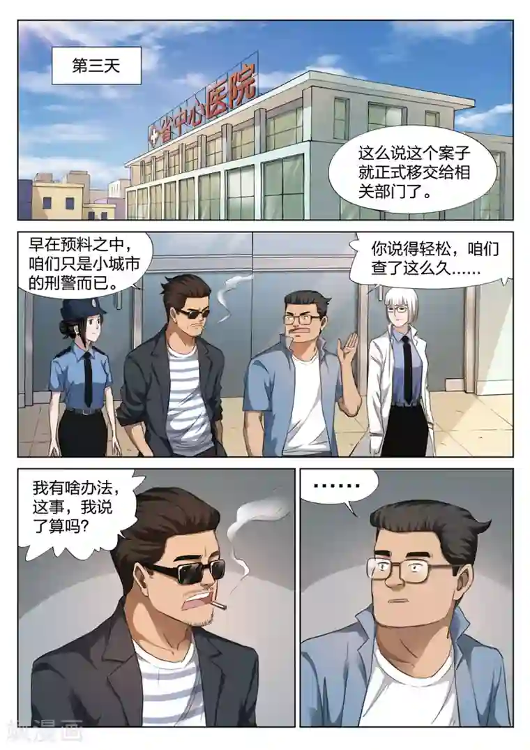 诡水疑云第123话 地狱之火67