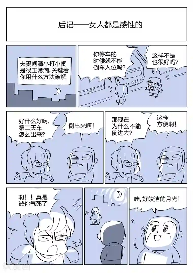 贫僧给你送子第123话 地狱之火67