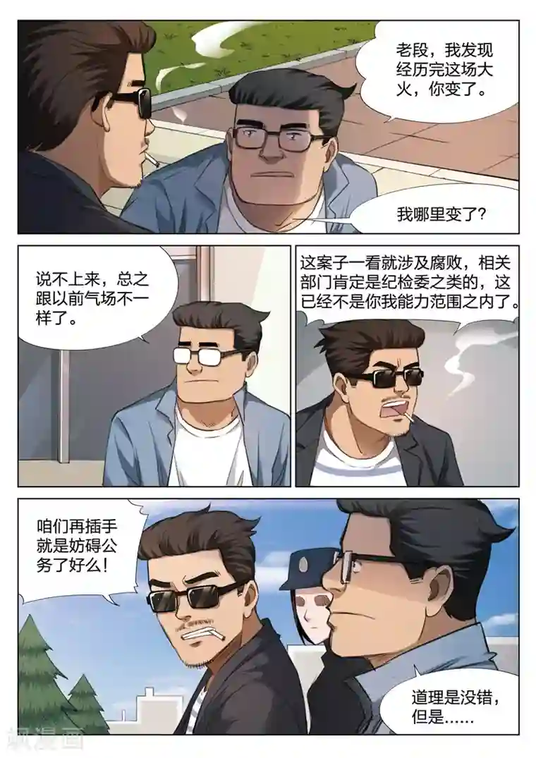 贫僧给你送子第123话 地狱之火67