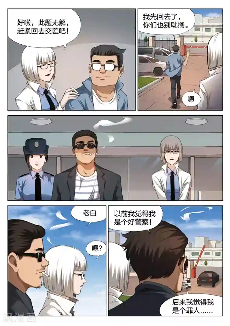 诡水疑云第123话 地狱之火67