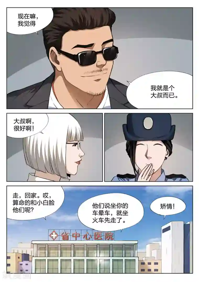 诡水疑云第123话 地狱之火67