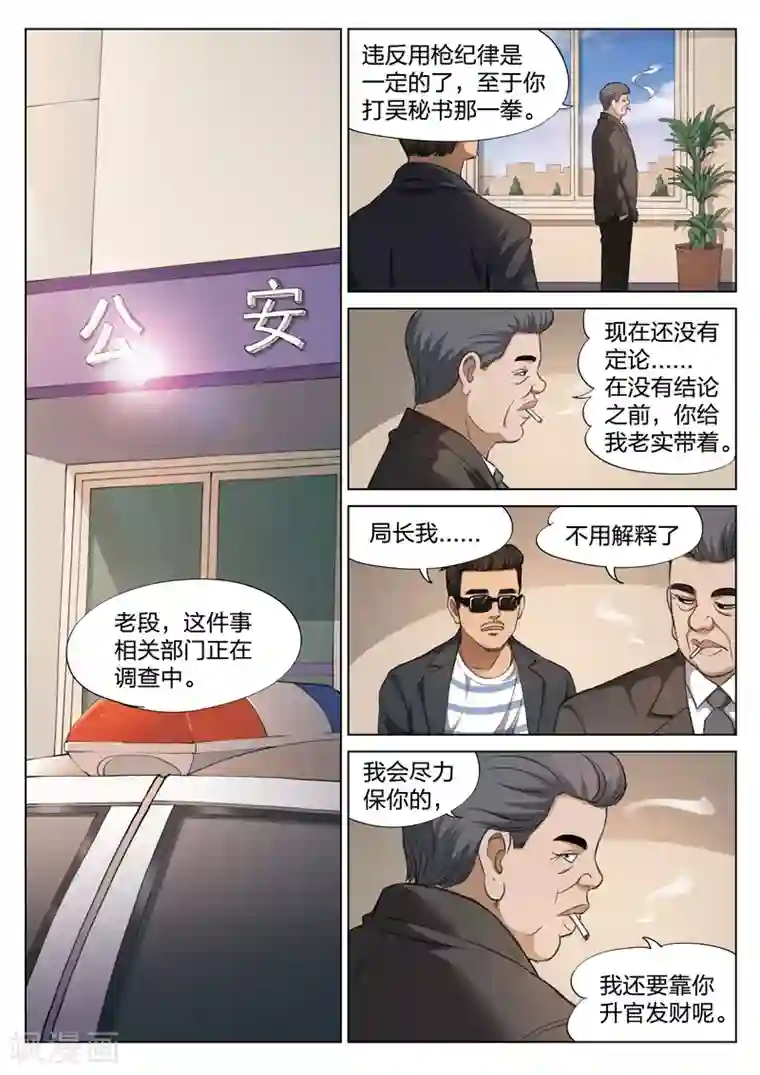 诡水疑云第123话 地狱之火67