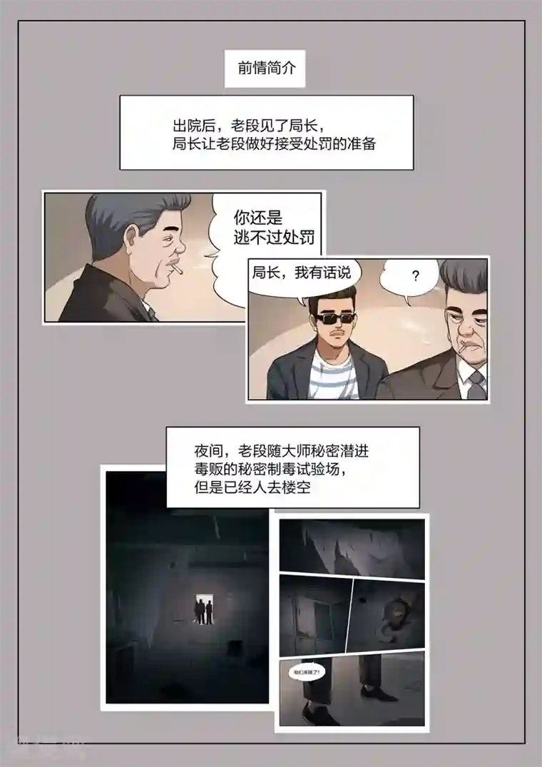 诡水疑云第124话 地狱之火68