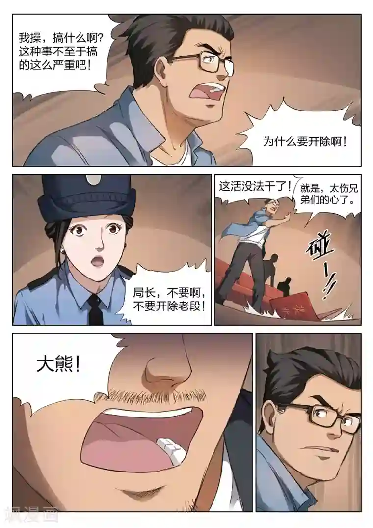 诡水疑云第124话 地狱之火68