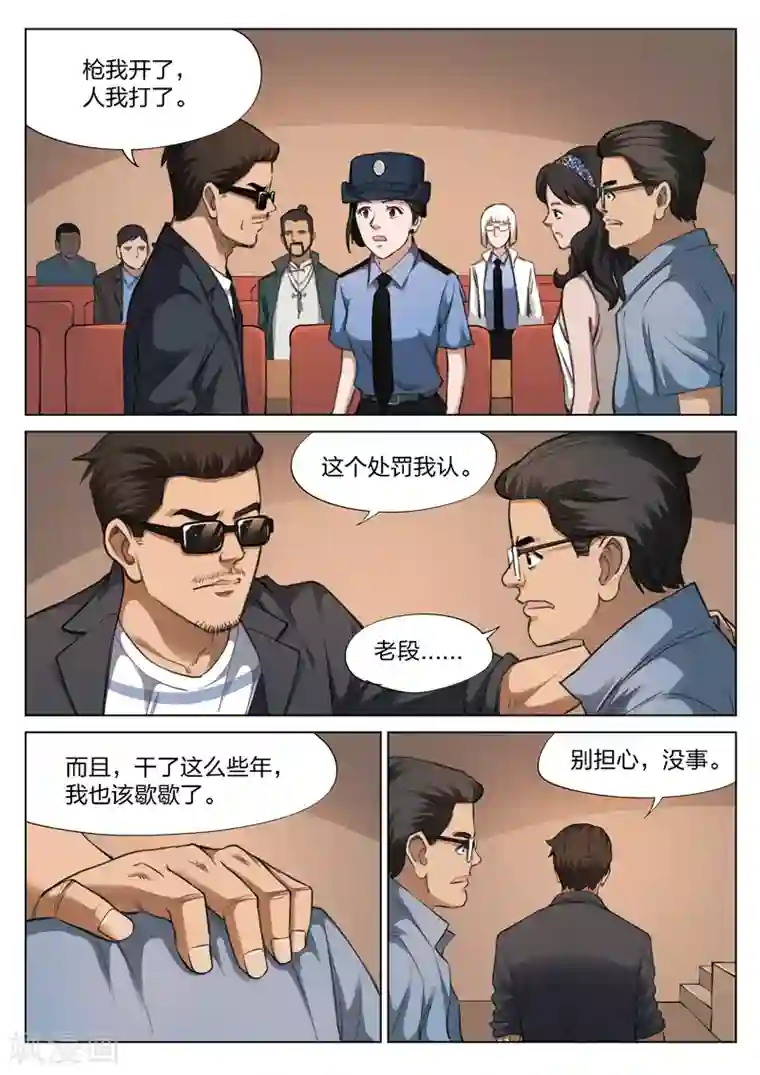 诡水疑云第124话 地狱之火68