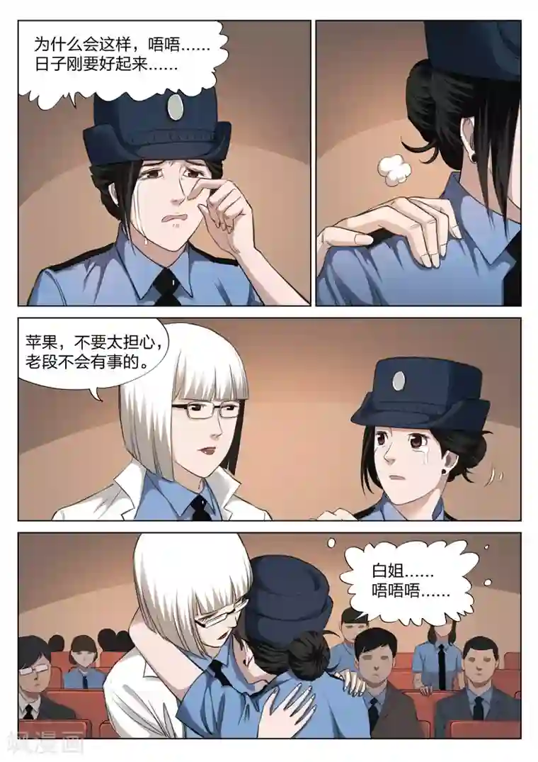 诡水疑云第124话 地狱之火68