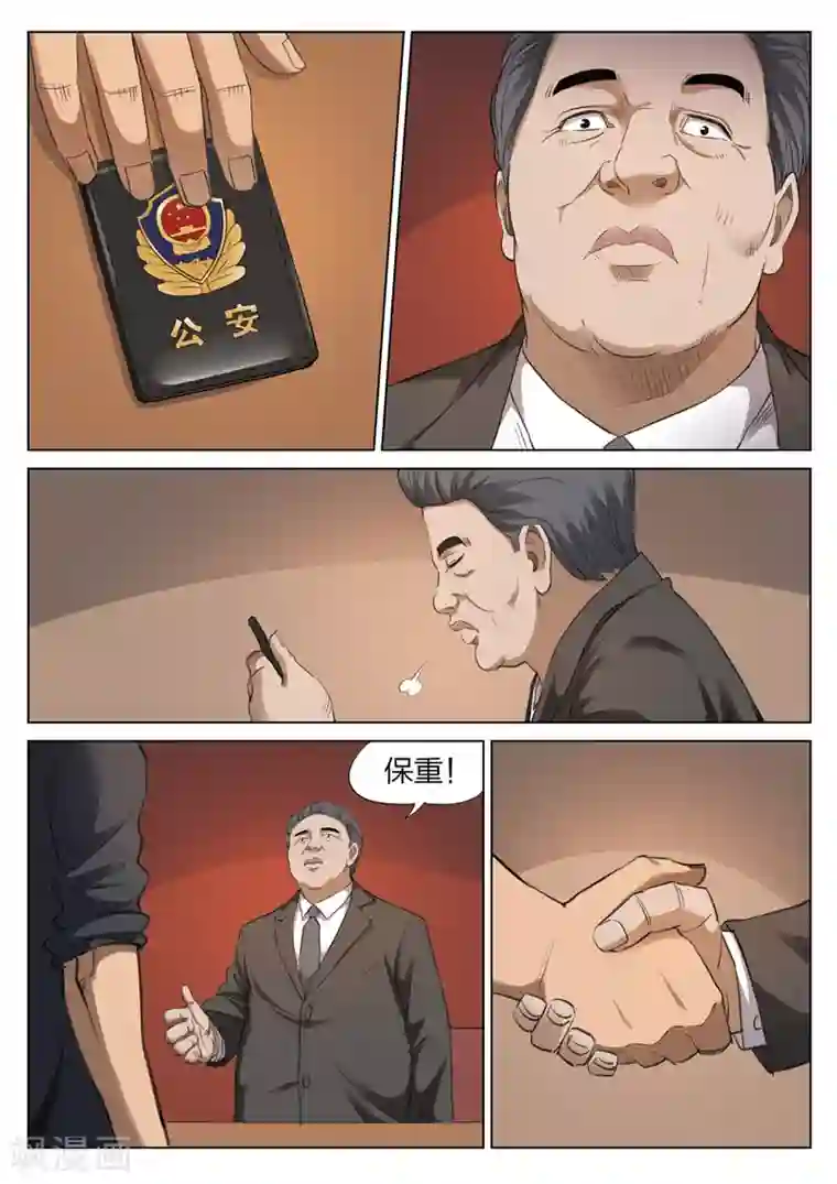 诡水疑云第124话 地狱之火68