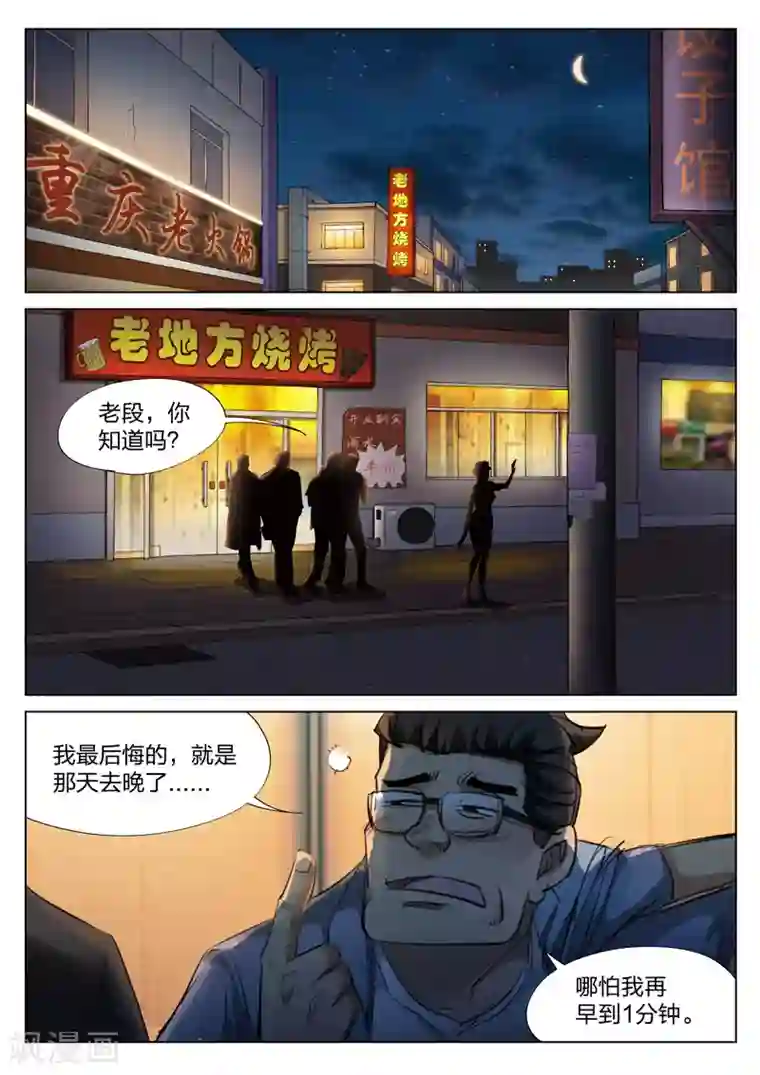 诡水疑云第124话 地狱之火68