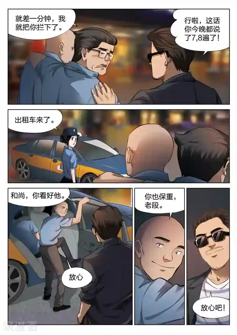 诡水疑云第124话 地狱之火68