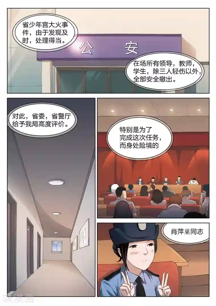 诡水疑云第124话 地狱之火68