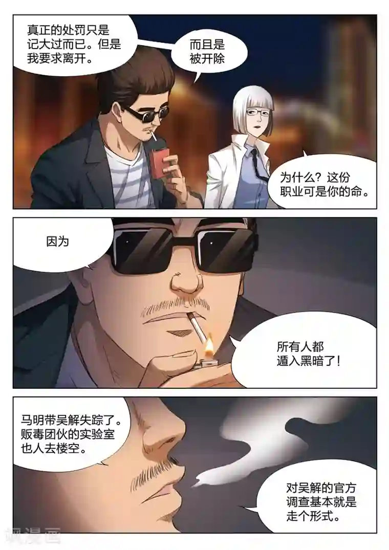 诡水疑云第124话 地狱之火68