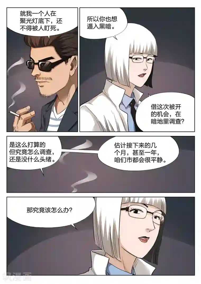 诡水疑云第124话 地狱之火68