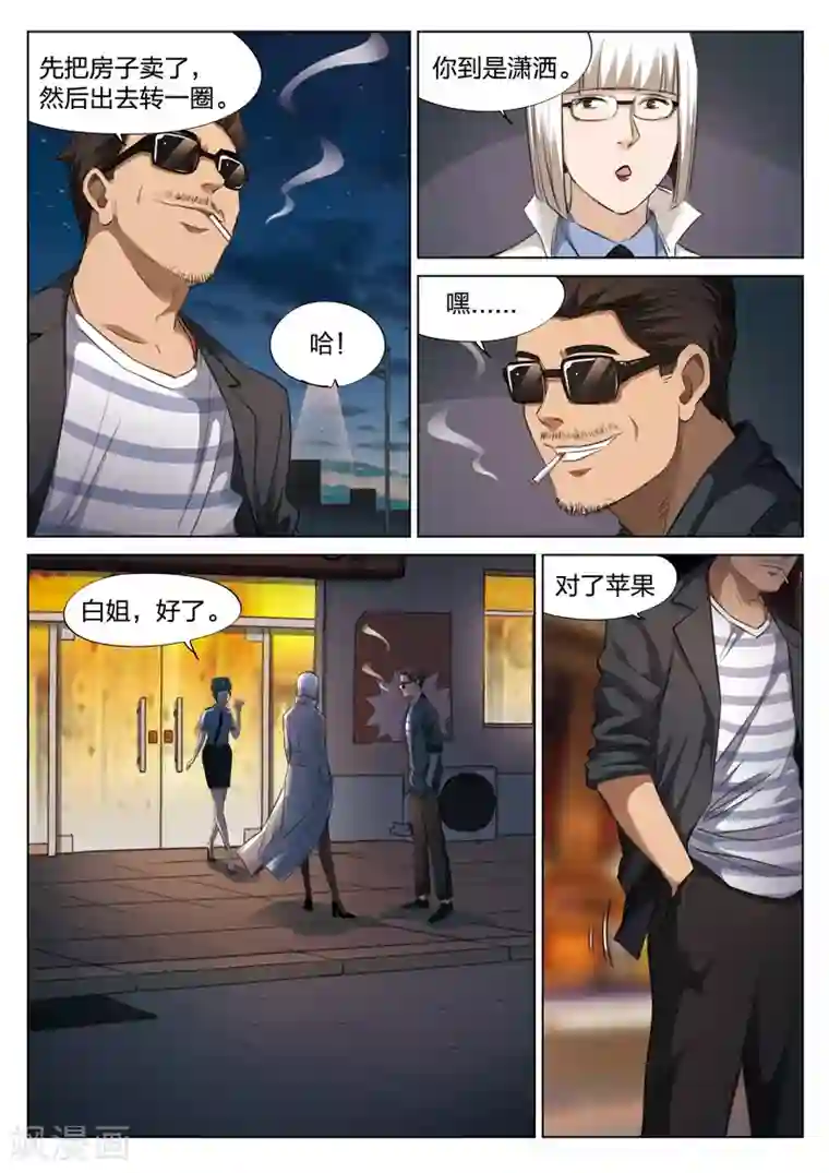 诡水疑云第124话 地狱之火68