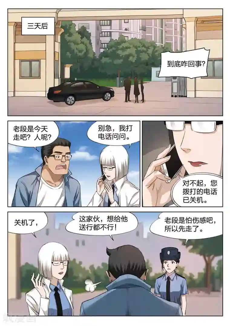 诡水疑云第124话 地狱之火68