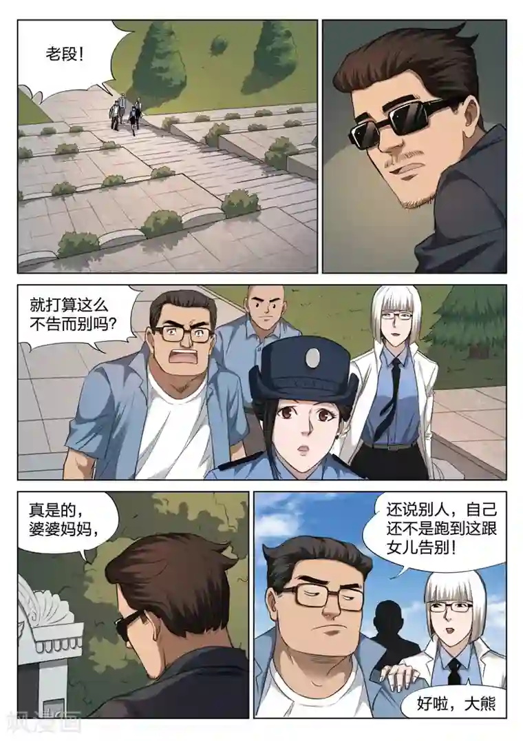 诡水疑云第124话 地狱之火68