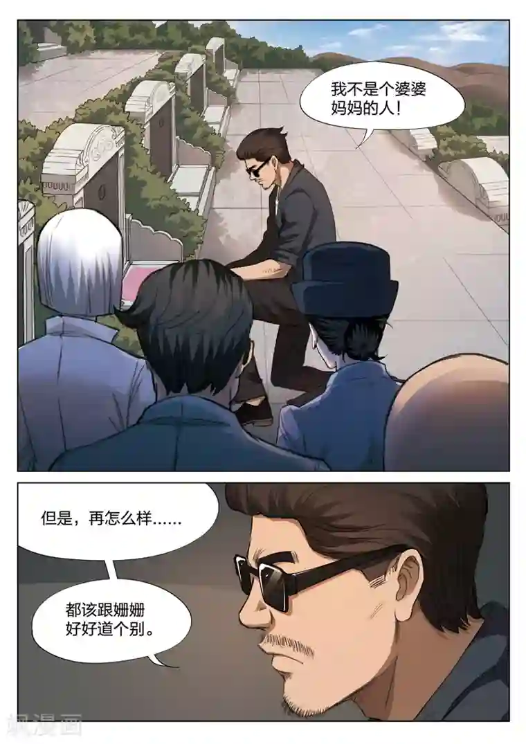 诡水疑云第124话 地狱之火68