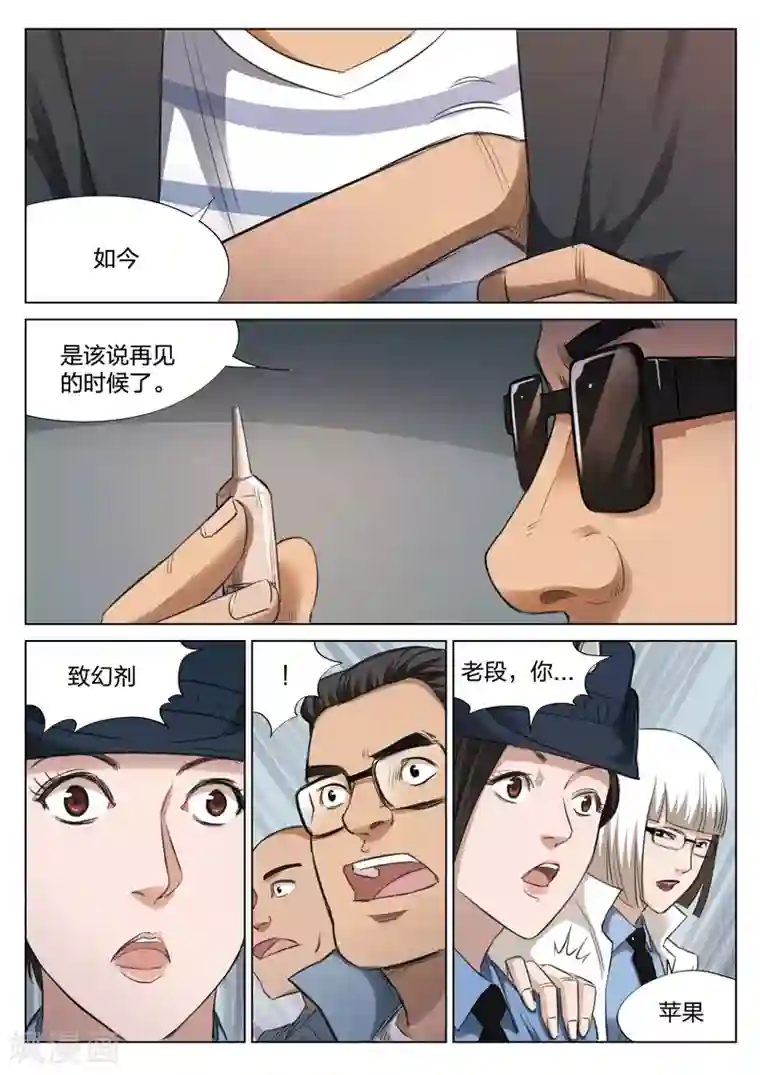 诡水疑云第124话 地狱之火68