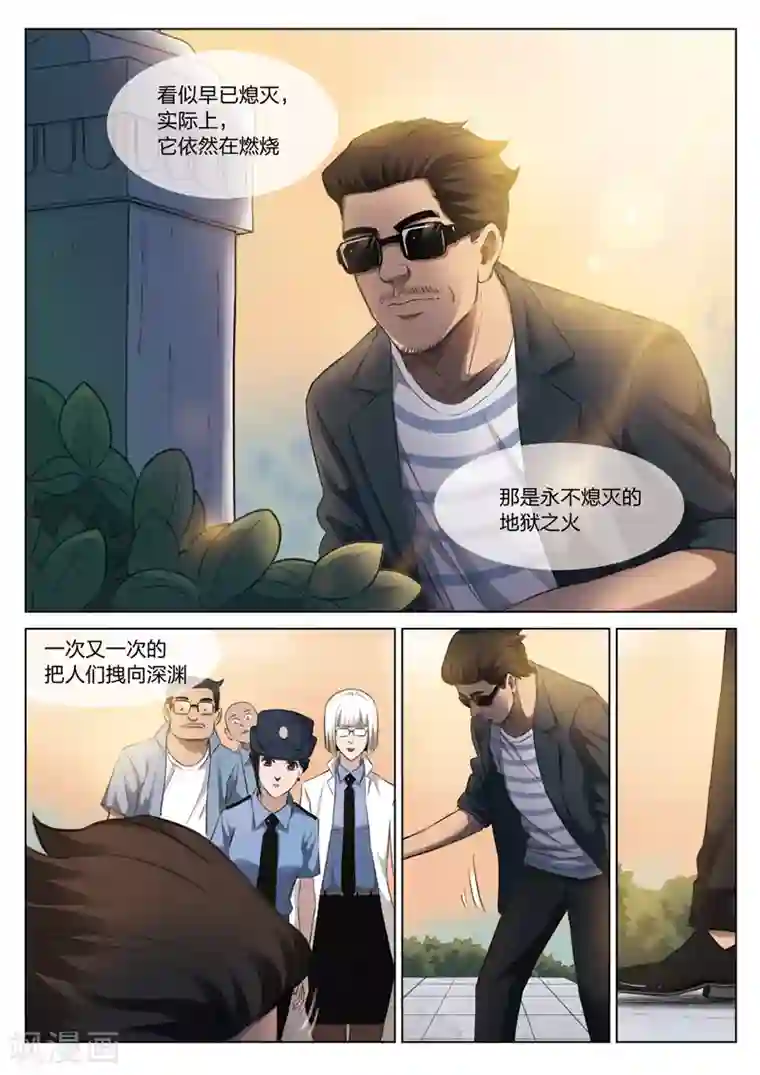 诡水疑云第124话 地狱之火68