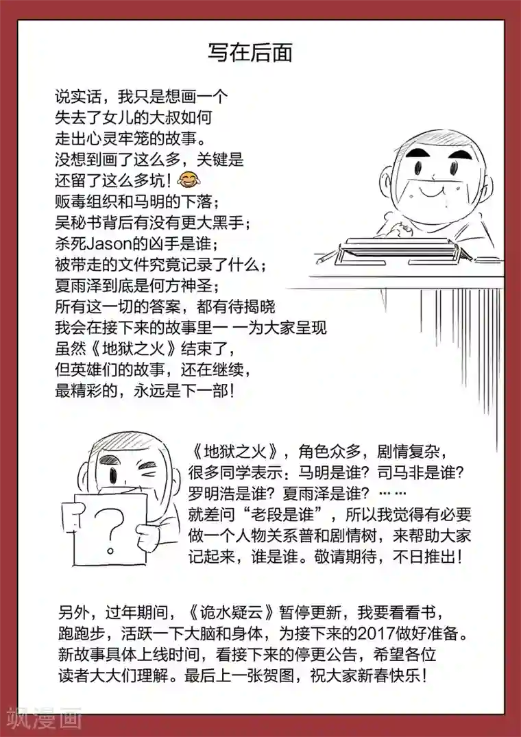 诡水疑云第124话 地狱之火68