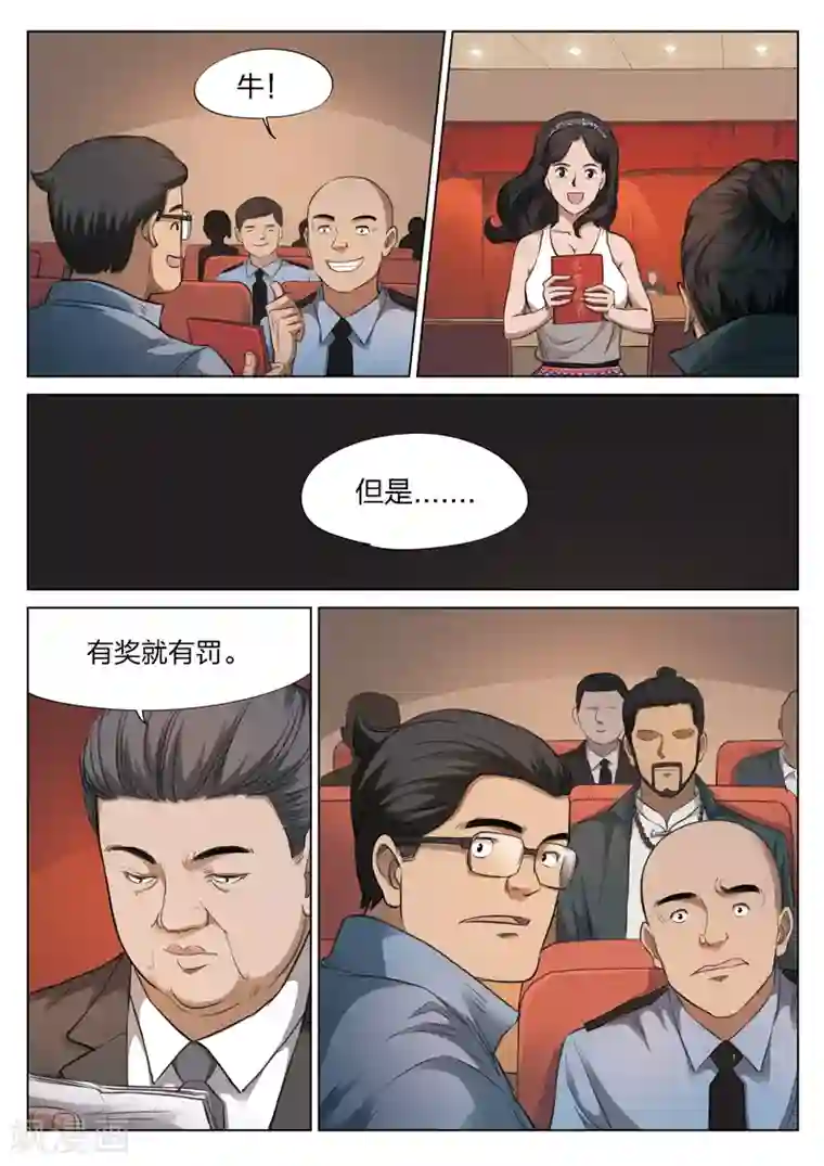 诡水疑云第124话 地狱之火68