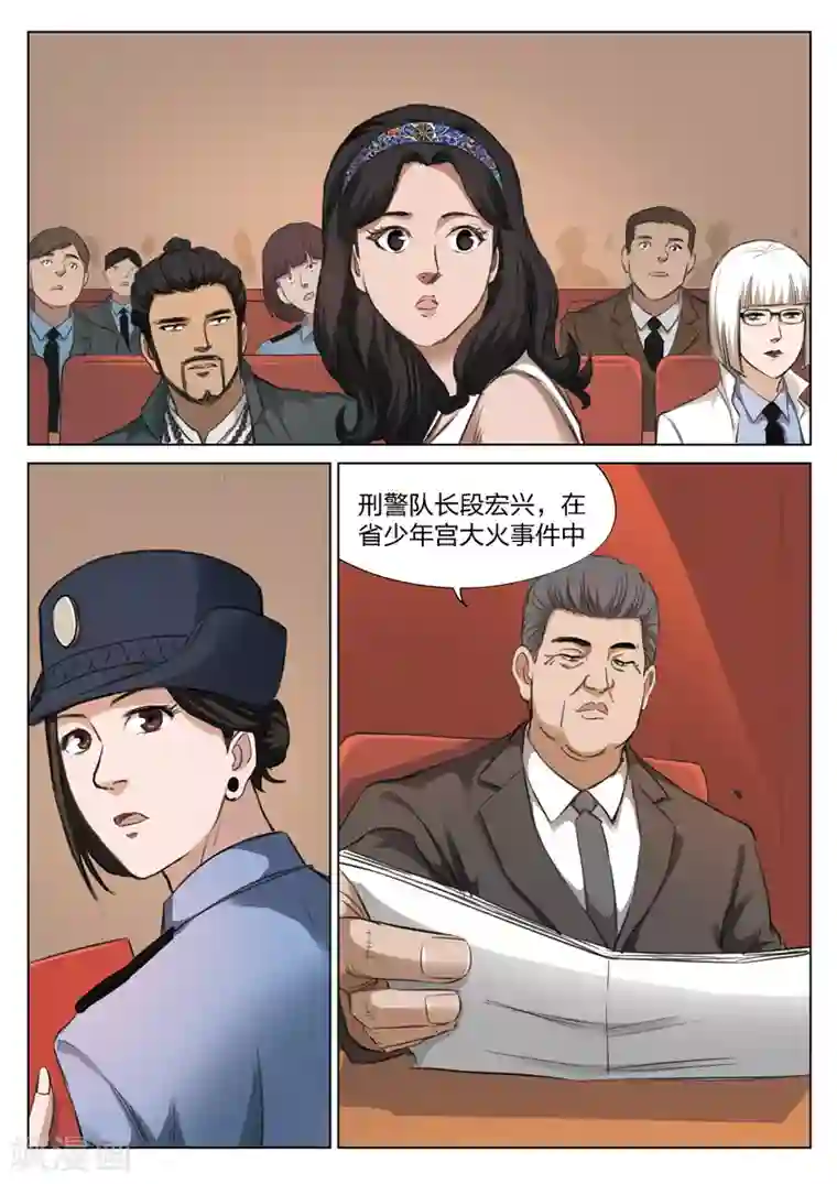 诡水疑云第124话 地狱之火68