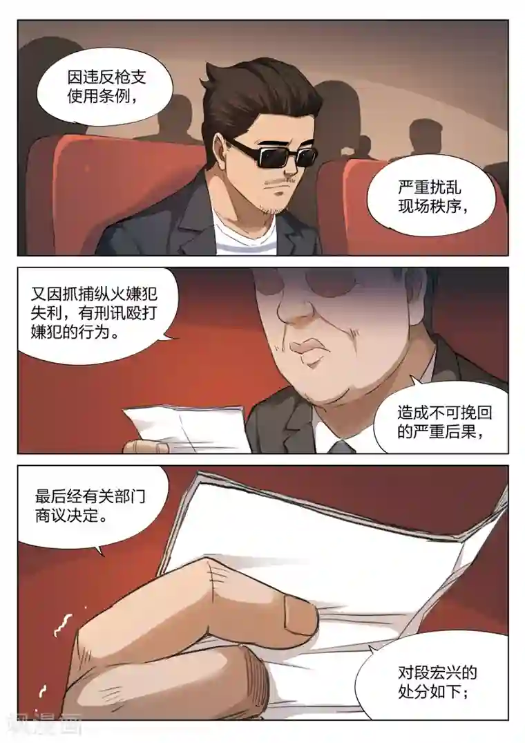 诡水疑云第124话 地狱之火68