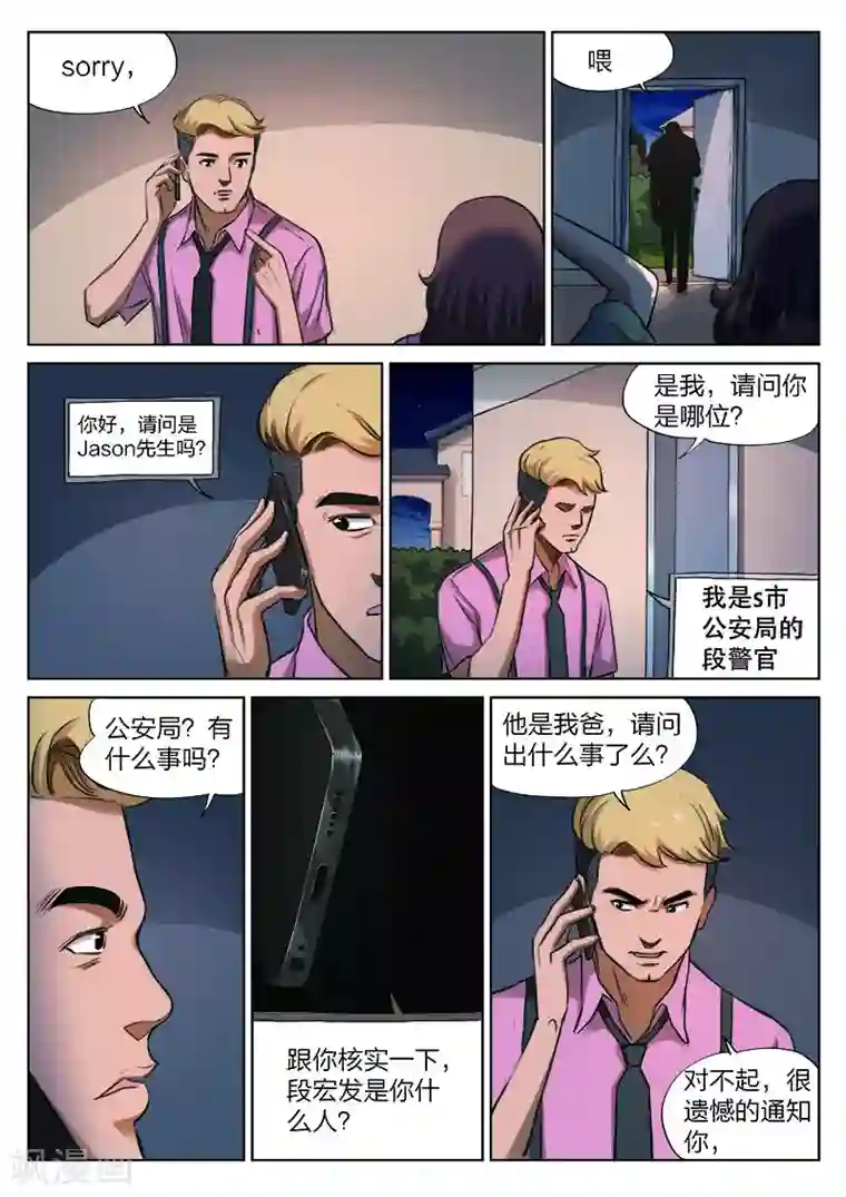 诡水疑云第125话 黄雨衣1