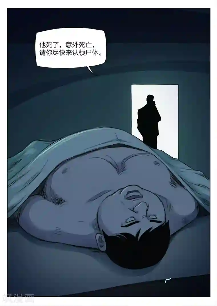 诡水疑云第125话 黄雨衣1