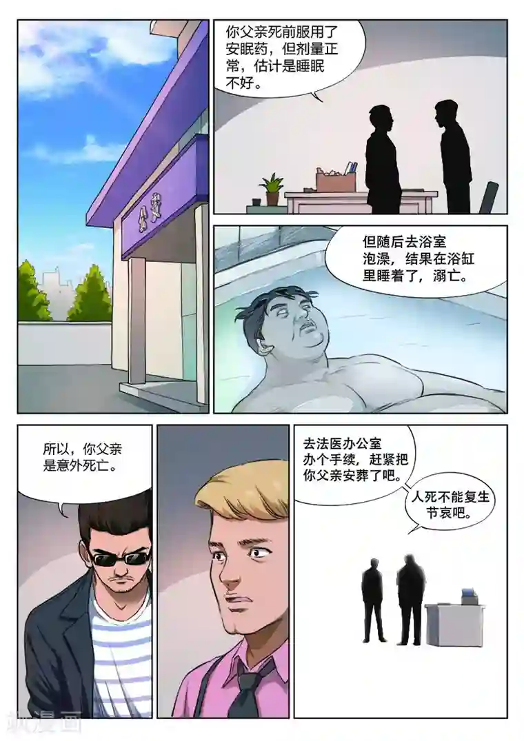 诡水疑云第125话 黄雨衣1