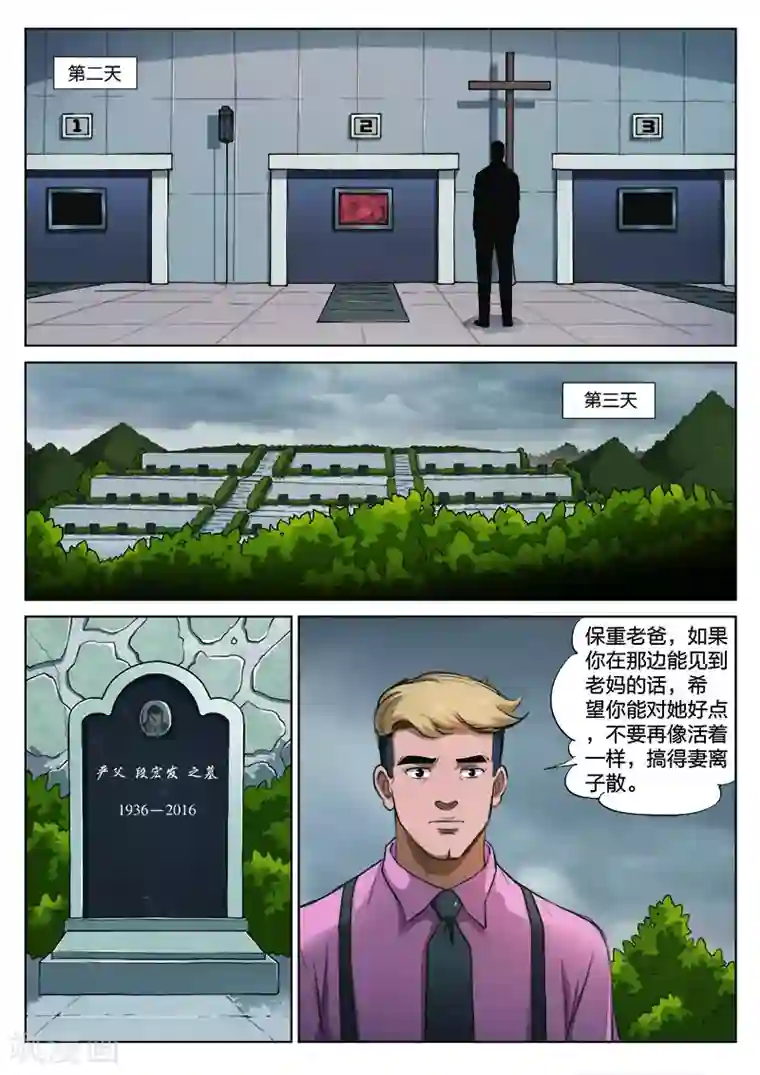 诡水疑云第125话 黄雨衣1