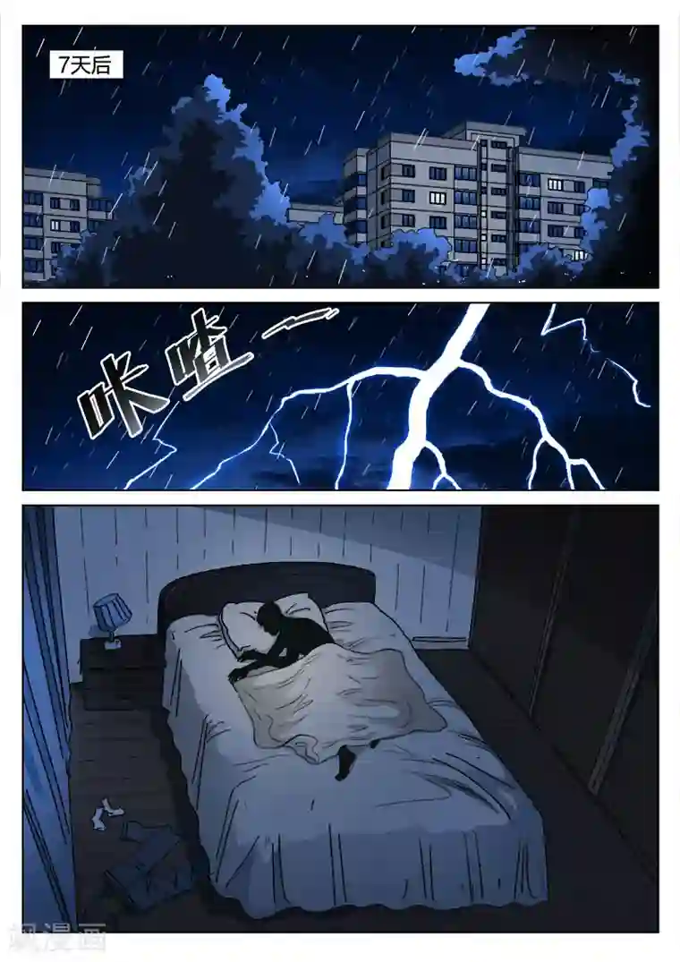 诡水疑云第125话 黄雨衣1