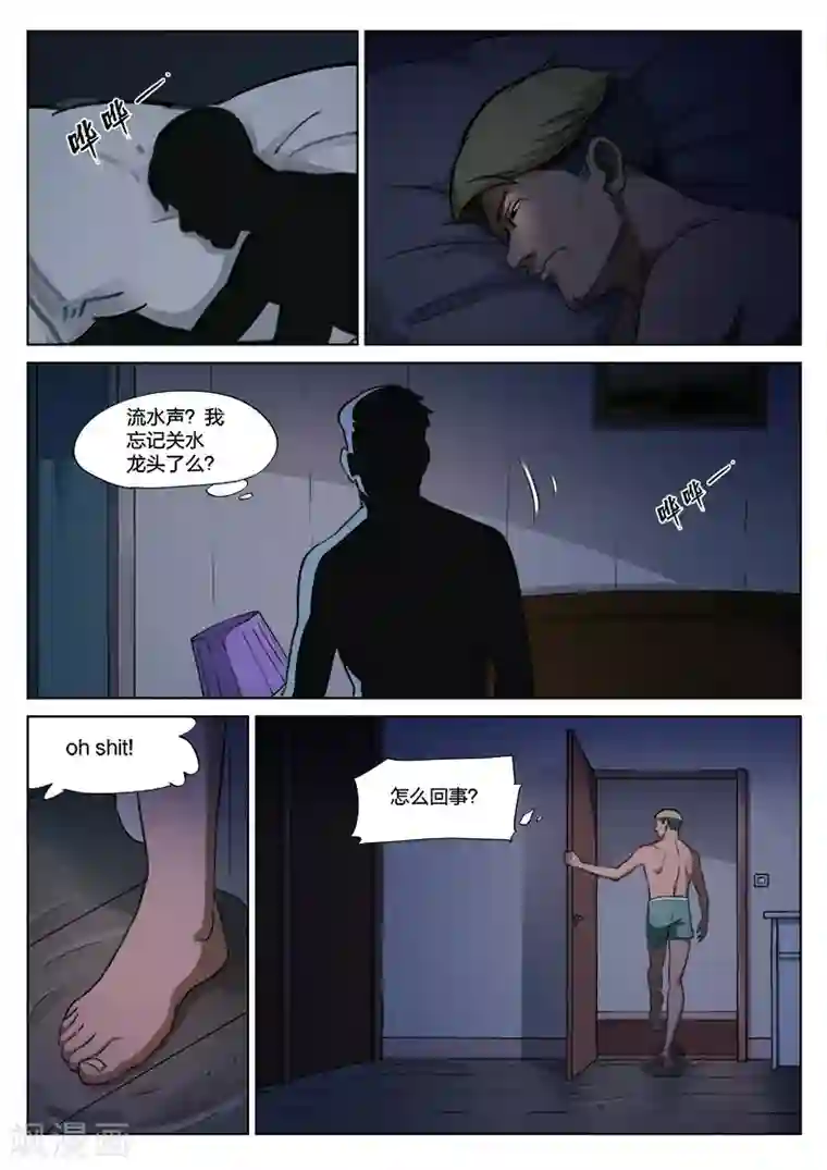 诡水疑云第125话 黄雨衣1