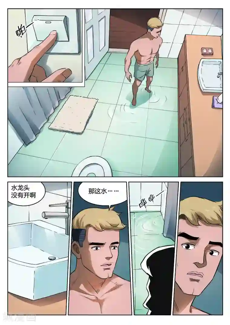 诡水疑云第125话 黄雨衣1