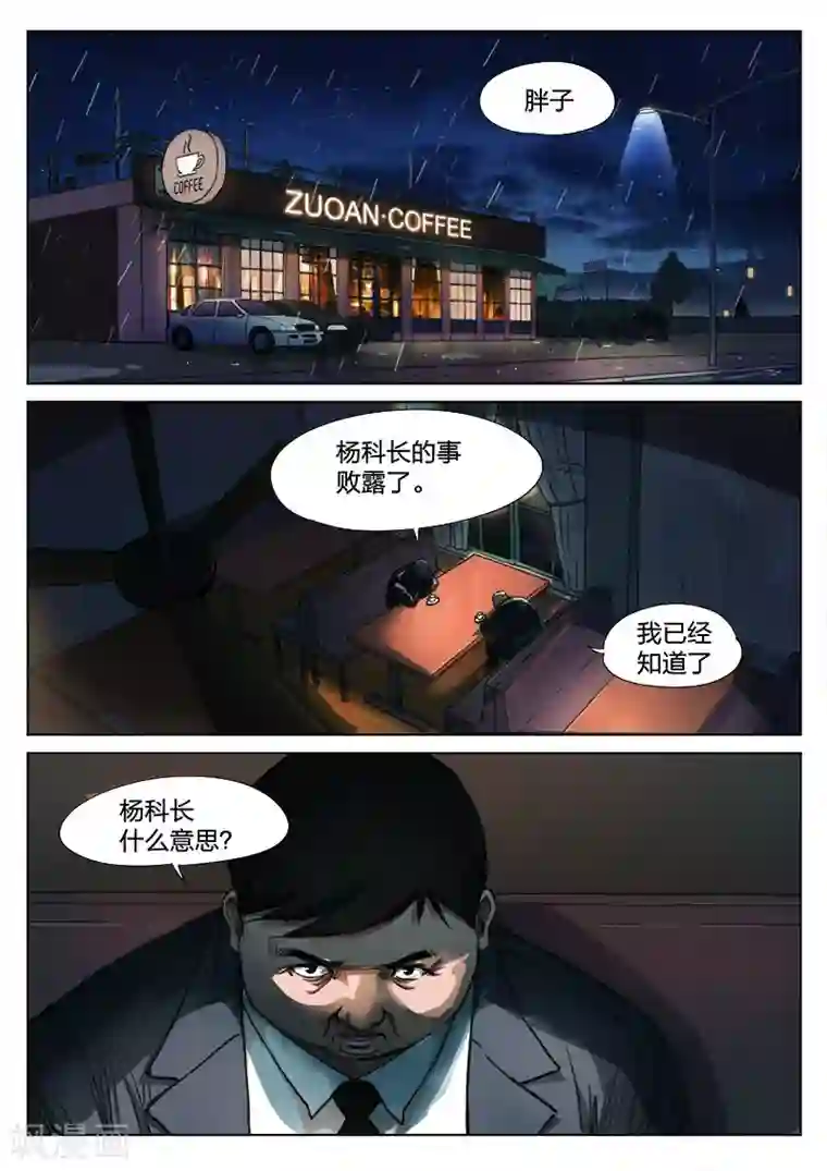 诡水疑云第125话 黄雨衣1