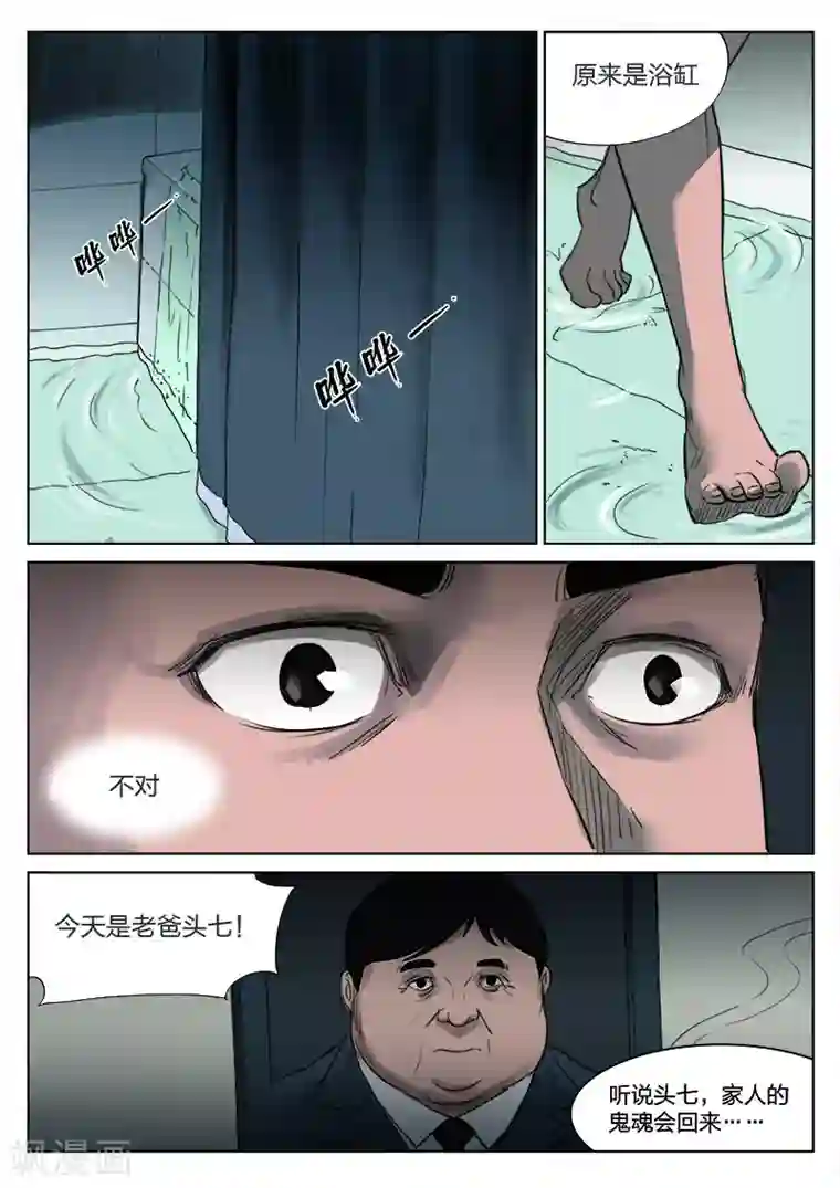 诡水疑云第125话 黄雨衣1