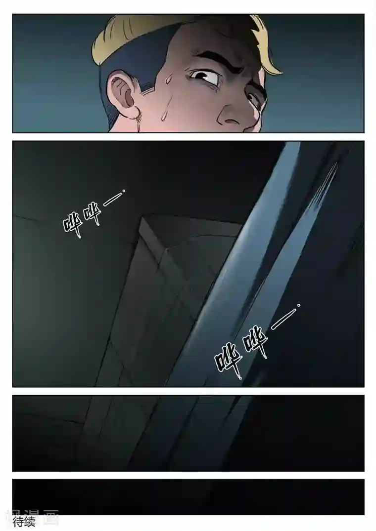 诡水疑云第125话 黄雨衣1