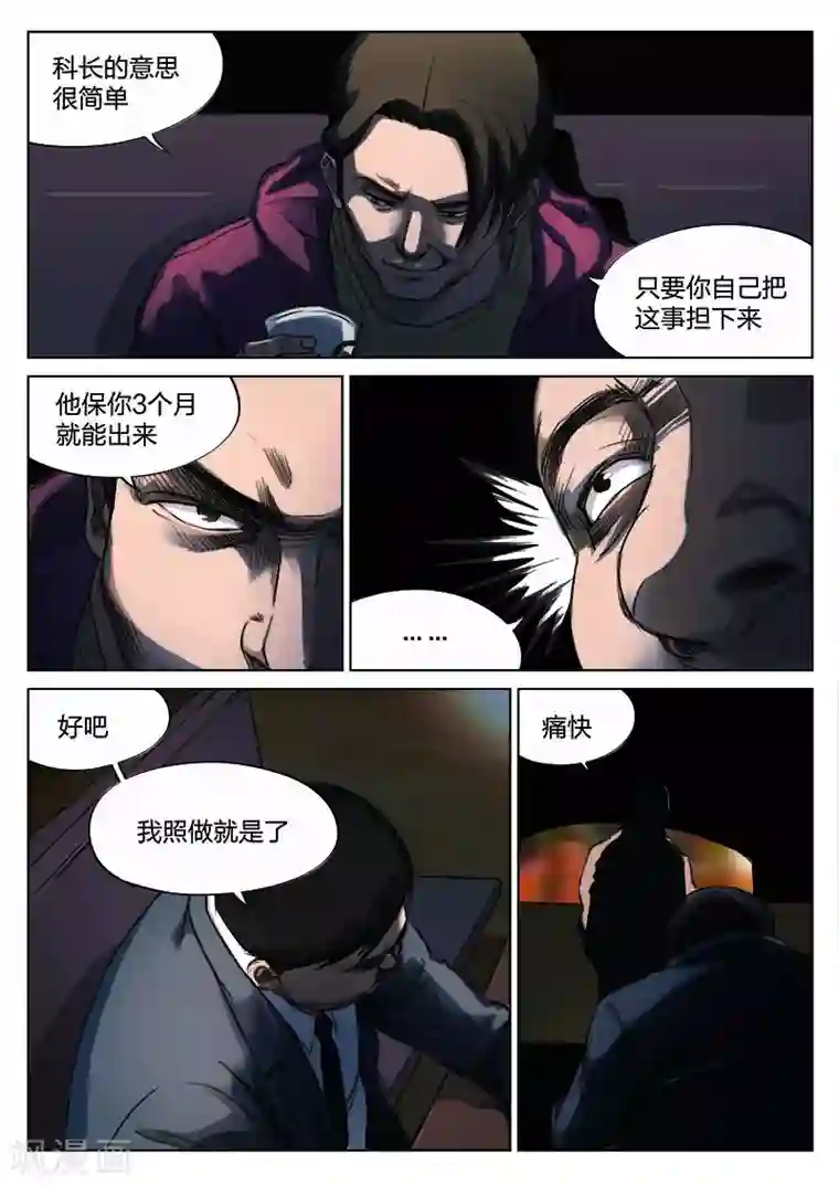 诡水疑云第125话 黄雨衣1