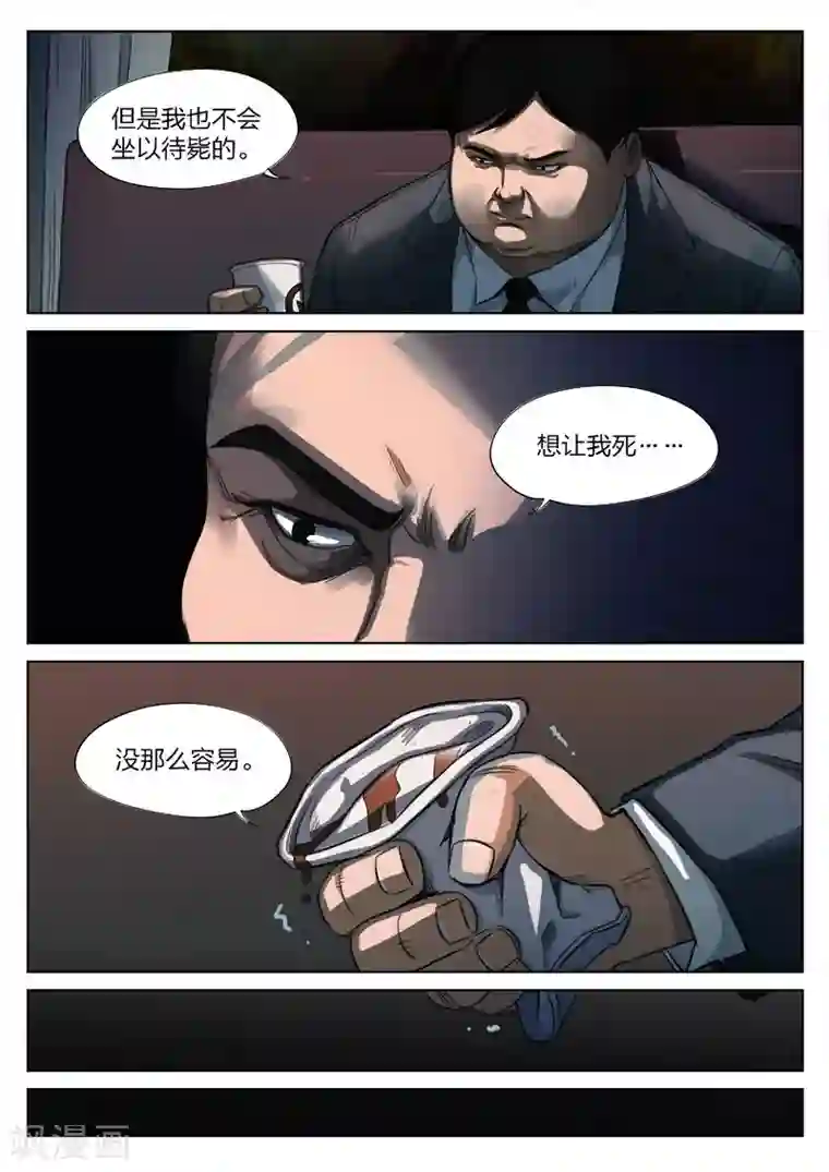 诡水疑云第125话 黄雨衣1