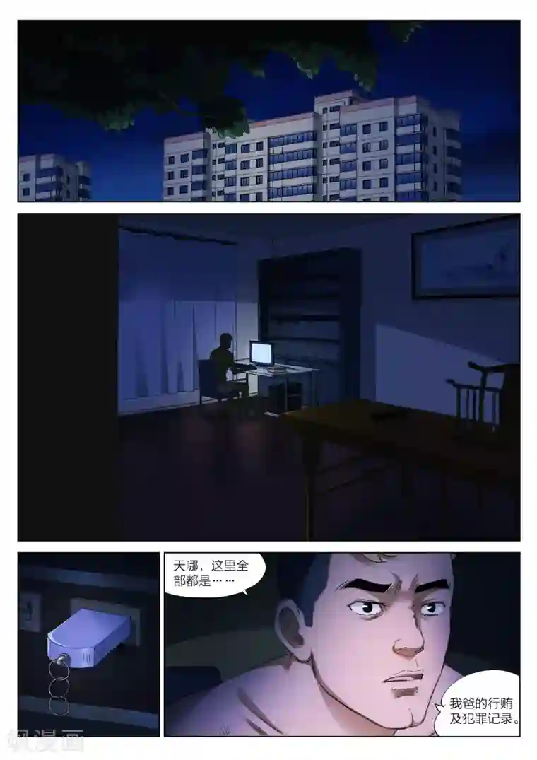 诡水疑云第126话 黄雨衣2