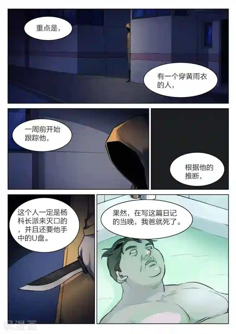 诡水疑云第126话 黄雨衣2