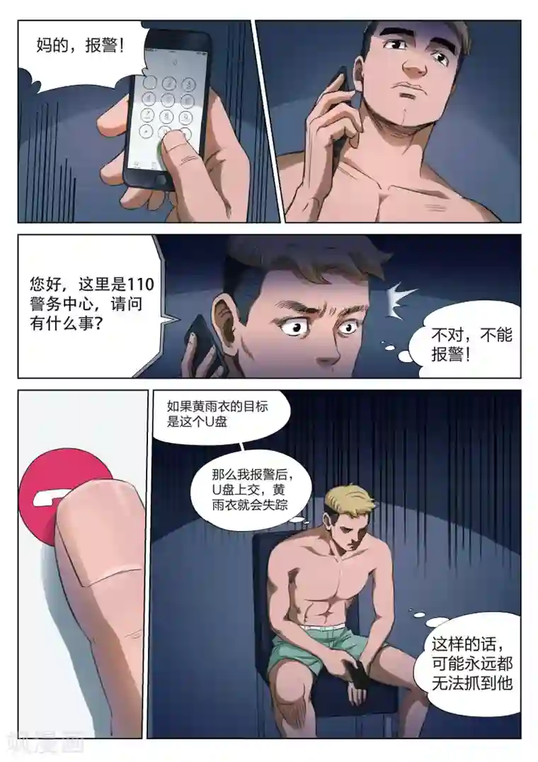 诡水疑云第126话 黄雨衣2