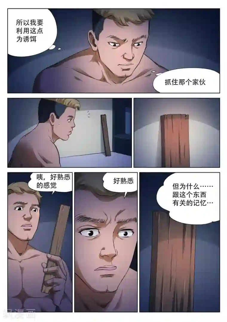 诡水疑云第126话 黄雨衣2